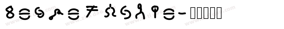 Secret Code字体转换
